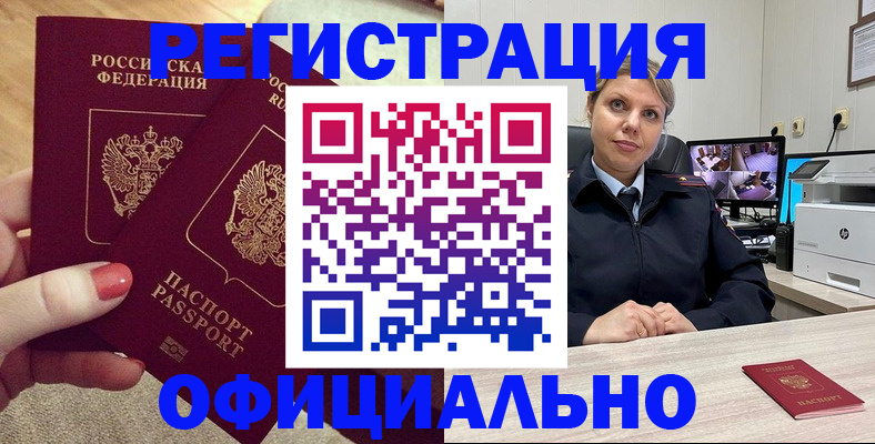 прописка для работы в Онеге