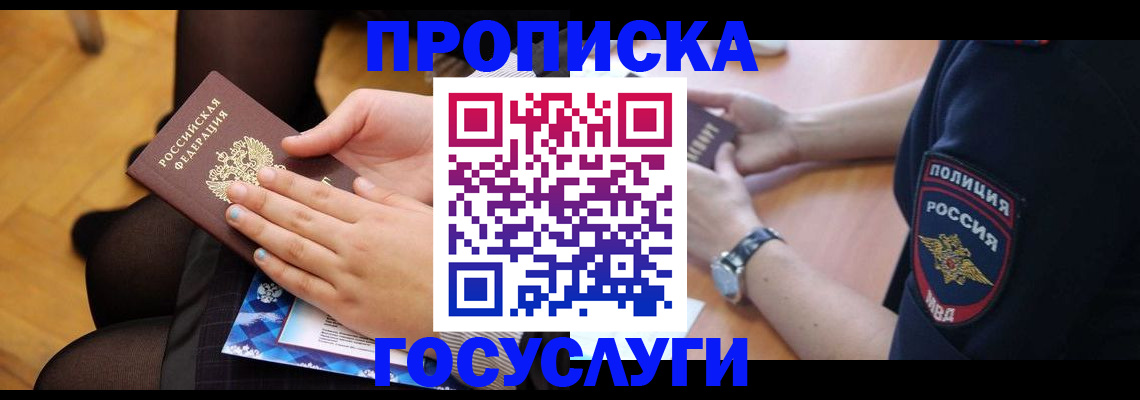 прописка от собственника в Онеге